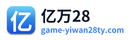 亿万28